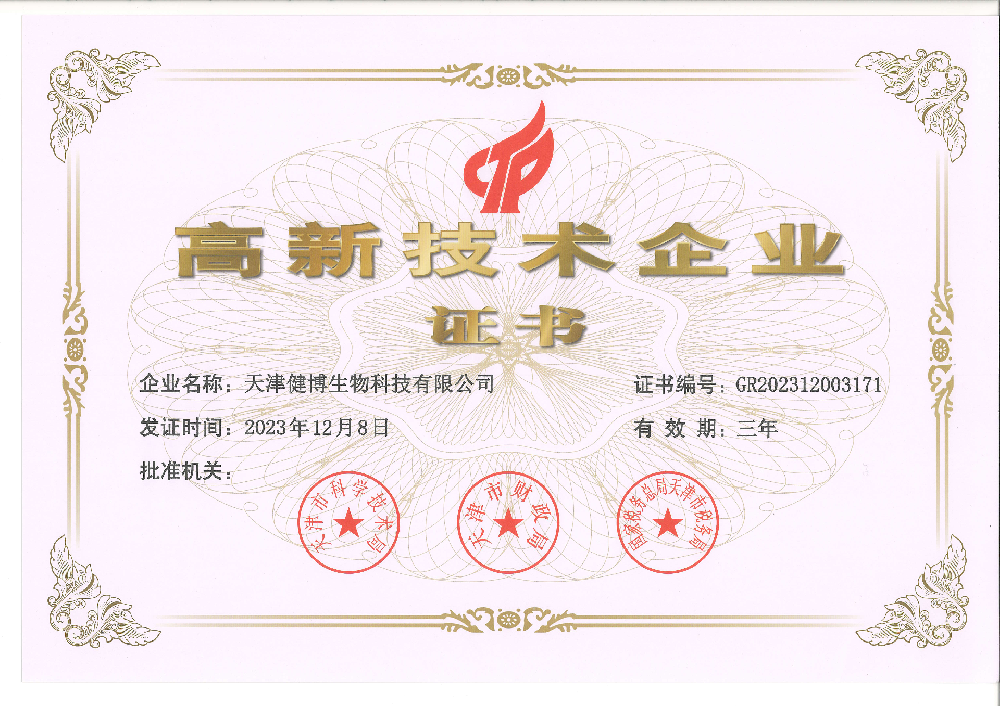 高新技术企业
